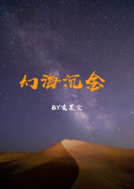 幻海沉金(NP剧情)