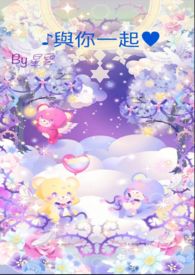 ?与你一起?