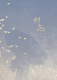 相忘