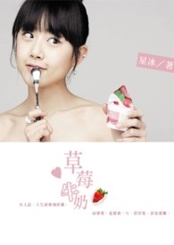 草莓牛奶