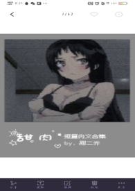 甜肉（短篇合集）