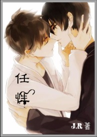 任性（BL）