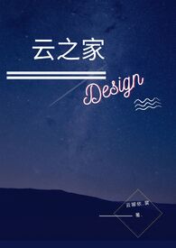 云之家DESIGN