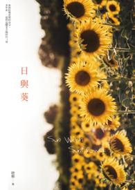 日与葵