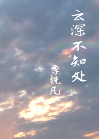云深不知处