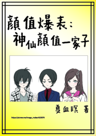 颜值爆表：神仙颜值一家子
