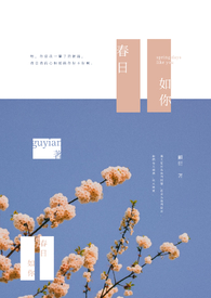 《春日如你》