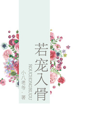 若宠入骨