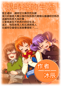 银时空的生活
