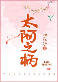 太阿之柄（女状元，NPH）