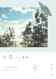 休闲语录绘图