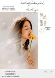 蓦然回首，还是你