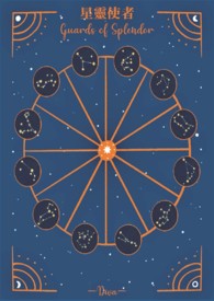 星灵使者