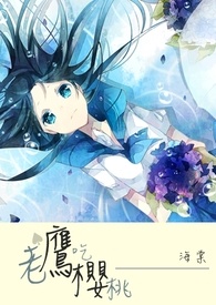 老鹰吃樱桃(禁断兄妹18限)