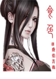 食色