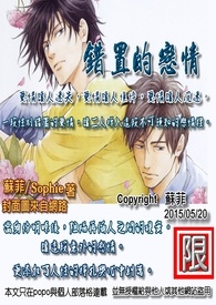 《BL》错置的恋情(更新中)
