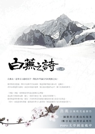 白芜之诗