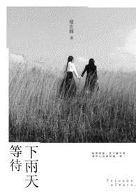 《青涩青春系列文之二》等待下雨天