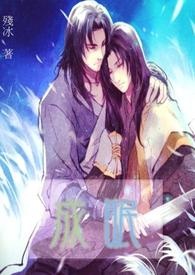 成眠