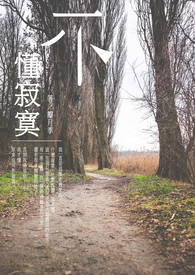 不懂寂寞