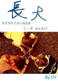 长大