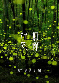 肆无忌惮