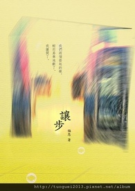 让步(试阅)