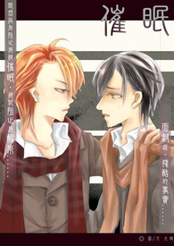 【BL】催眠