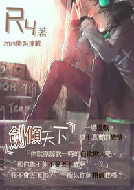 《剑倾天下》