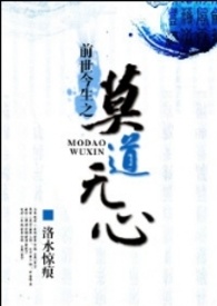 莫道无心gl