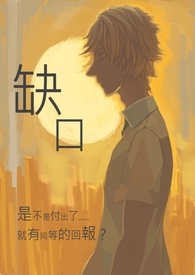 缺口