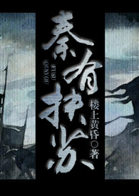 秦有扶苏