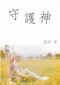 守护神(GL)
