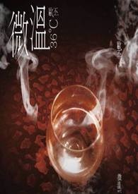 微温