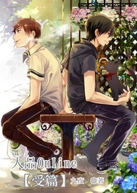 人品Online