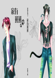 家有班班