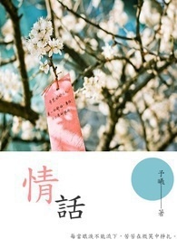 情话