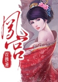 （GL）凤宫