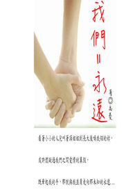 我们=永远(GL)