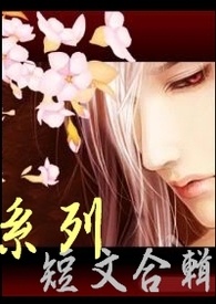 系列短文合辑