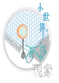 小世界现象