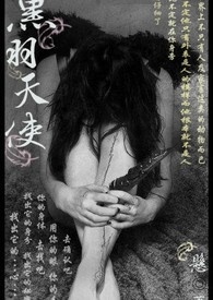 黑羽天使