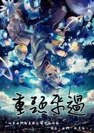 《行星系列之海王星》重头来过(BL)