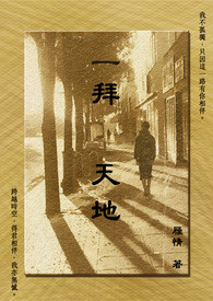 一拜天地
