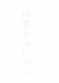 隔壁新来的邻居最近一直在追求我