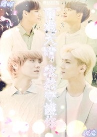 ◤EXO/驯鹿开嘟◢雨过天晴，依然守护你。