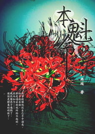 本魁令