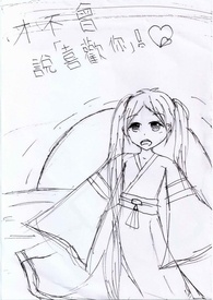 才不会说喜欢你
