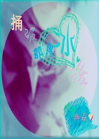 捅破那层冰後(重新修文中)