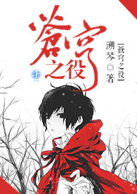 苍穹之役(2016/01/01开更)